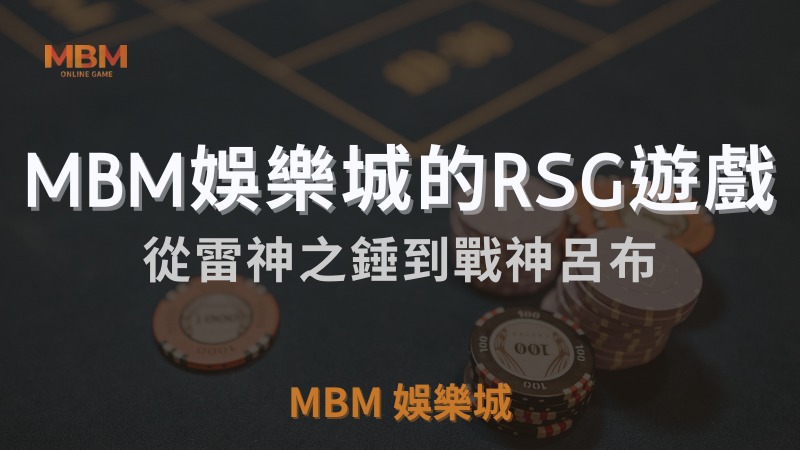 MBM娛樂城獨家體驗金！百家樂、牛牛、輪盤，無盡娛樂城樂趣等你發現！