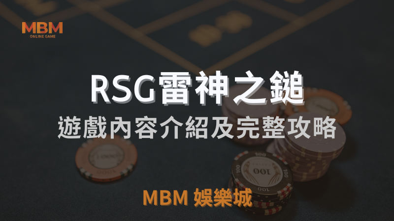 MBM娛樂城獨家體驗金！百家樂、牛牛、輪盤，無盡娛樂城樂趣等你發現！