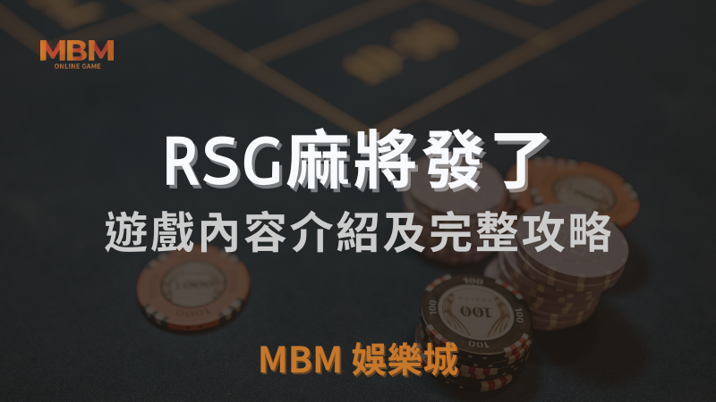 MBM娛樂城獨家體驗金！百家樂、牛牛、輪盤，無盡娛樂城樂趣等你發現！