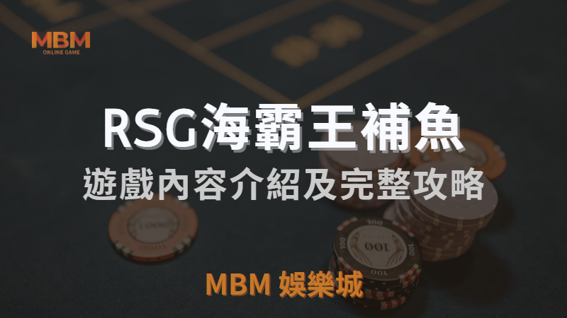 MBM娛樂城獨家體驗金！百家樂、牛牛、輪盤，無盡娛樂城樂趣等你發現！