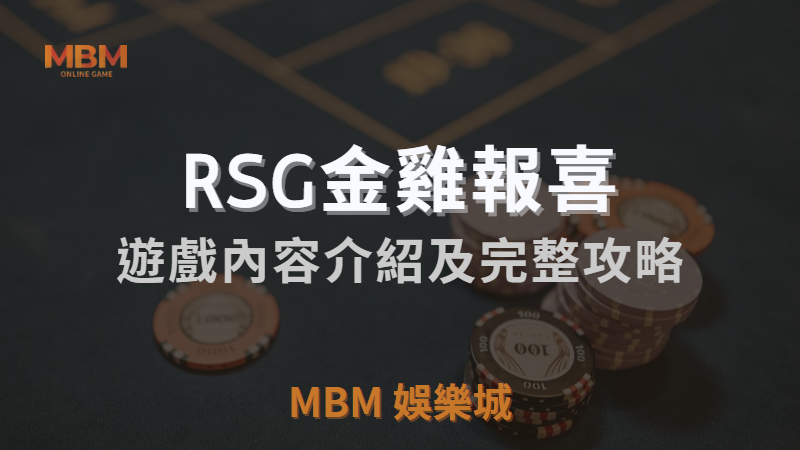 MBM娛樂城獨家體驗金！百家樂、牛牛、輪盤，無盡娛樂城樂趣等你發現！